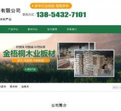 泡桐木資料大全-www.jinwutongmuye.com查詢結(jié)果-站長(zhǎng)資源